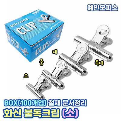 화신 불독클립(소) 1박스(100개입) 불독크립 집게 핀