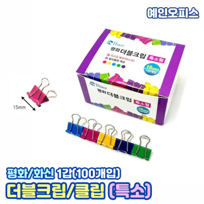 DOUBLE CLIP/Pincers/Pins /Office Supplies/STORAGE/Document Binders