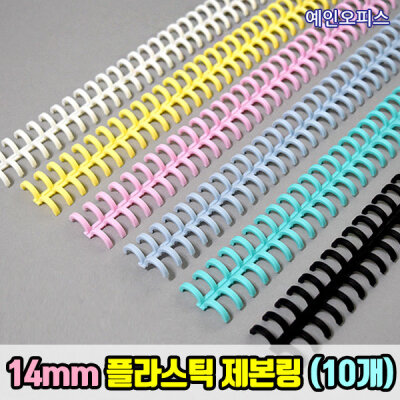 Plastic binding rings (10 pieces) 14mm loose ring coiling wiring