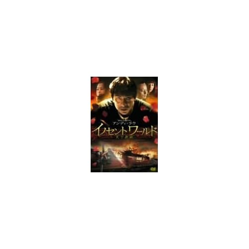 Innocent World DVD