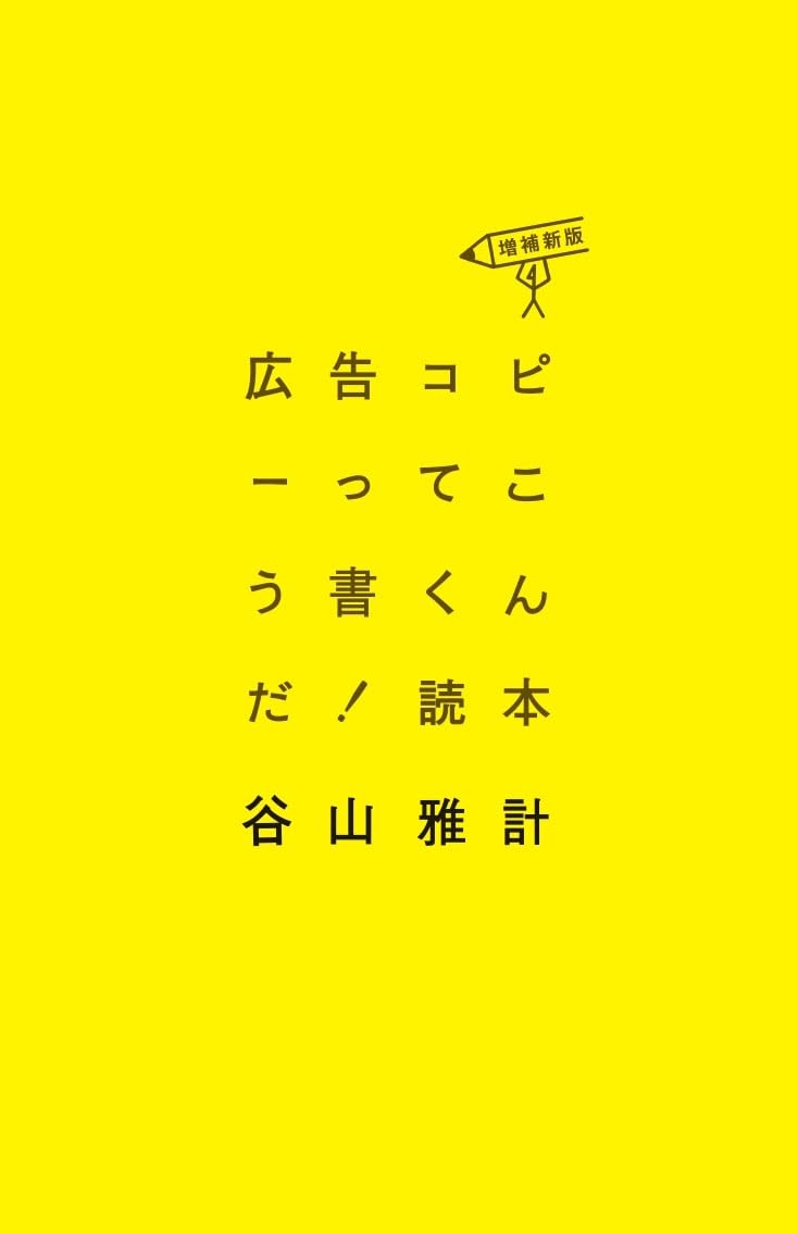 This is what advertising copy is written! reader 〈 expanded new edition 〉 Kindle Edition