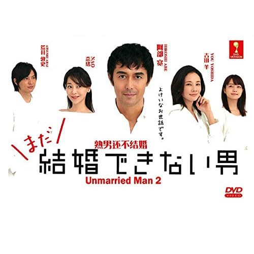Unmarried Man (Season 2) - Mada Kekkon Dekinai Otoko (Japanese Drama, English Sub)
