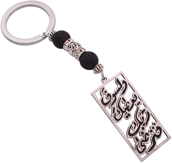 Islam Allah quran stainless steel car keychain God will give you and you will accept his gift