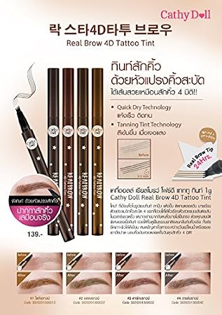 Cathy Doll-Realbrow 4D Tattoo Tint#4 Gray brown
