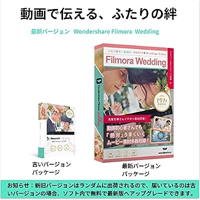Wondershare FilmoraX Wedding Windows版 動画編集ソフト ウェディング 写真スライドショー 永続ライセンス Windows11対応 パッケージ版