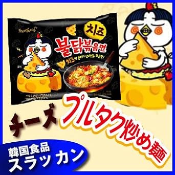 Sanyō Cheese Pultac Fried Noodles 4.9 oz 140 g Korean Food / Cheapest / Korean Ramen / Jajun Noodles / Korean Ingredients / Popular Ramen / Instant Ramen / Korean Ramen