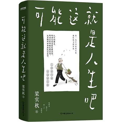 Perhaps, This is Life (Chinese Edition)