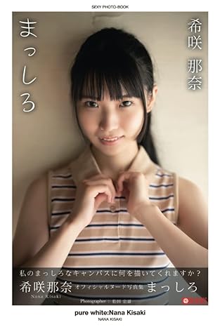 pure white:Nana Kisaki [Nude Photobook] (PRESTIGE DIGITAL BOOK SERIES)