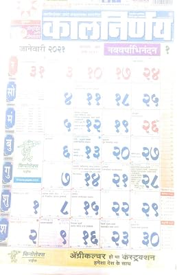 Kalnirnay Panchang - 2022 Calendar Hindi [Wall Chart] [ Jan 01, 2022 ] Kalnirnay Panchang - 2022 Hindi Wall Chart 2022