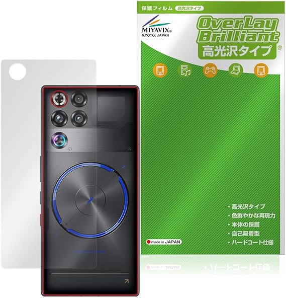 ミヤビックス nubia REDMAGIC 11S Pro+ / REDMAGIC 11S Pro アウトカメラ穴なし 対応 保護 フィルム 光沢 背面 防指紋 防気泡 日本製