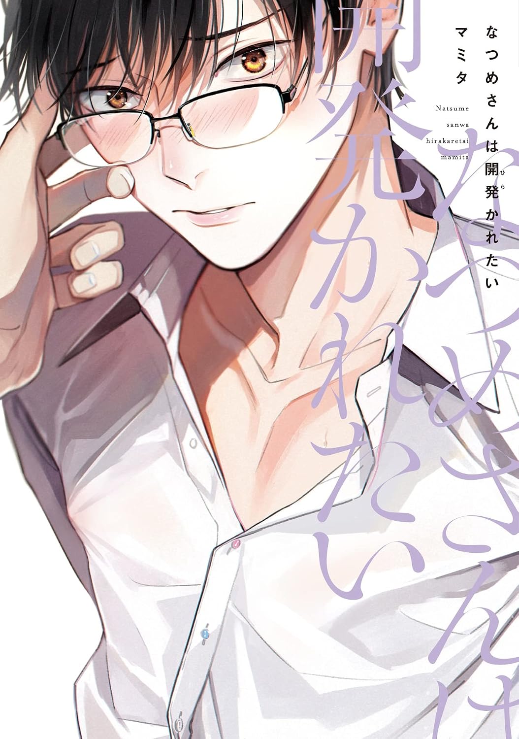 Natsume-san wants to develop Dear Plus Comics Comic – May 2, 2022