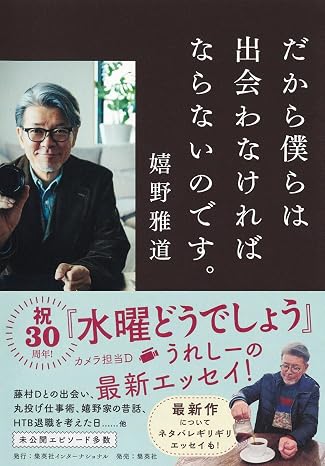 だから僕らは出会わなければならないのです。