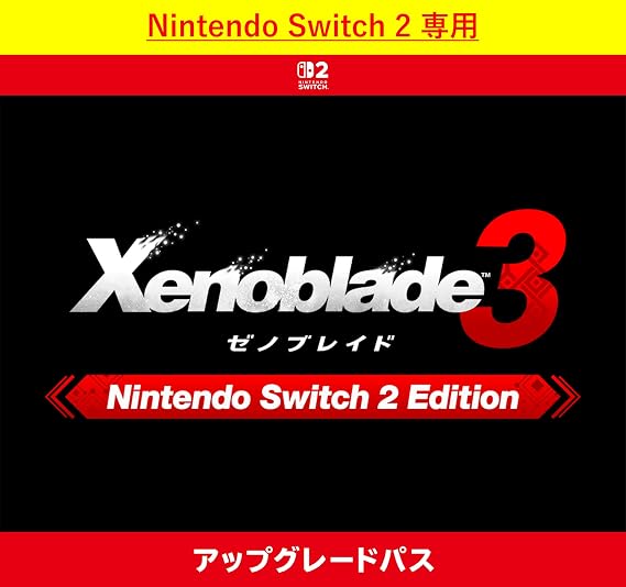 Nintendo Switch 2 専用ゼノブレイド3 Nintendo Switch 2 Edition アップグレードパス|オンラインコード版