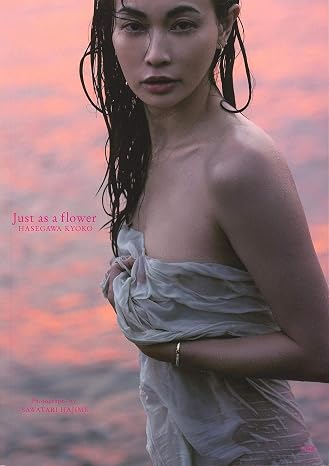 長谷川京子写真集 『Just as a flower』