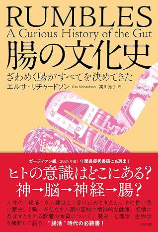 腸の文化史