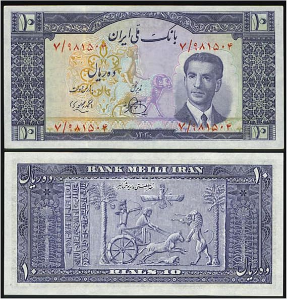 Spectrum Store 1 x 10 Rials IRR, ND (1953) SH1332, PMG Genuine & Authentic, UNC IR Rials