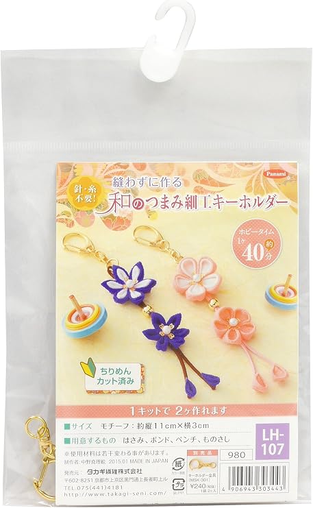 Takagi Seni LH-107 Handicraft Kit, Made Without Sewing, Japanese Tsumami Crafts, Key Chain