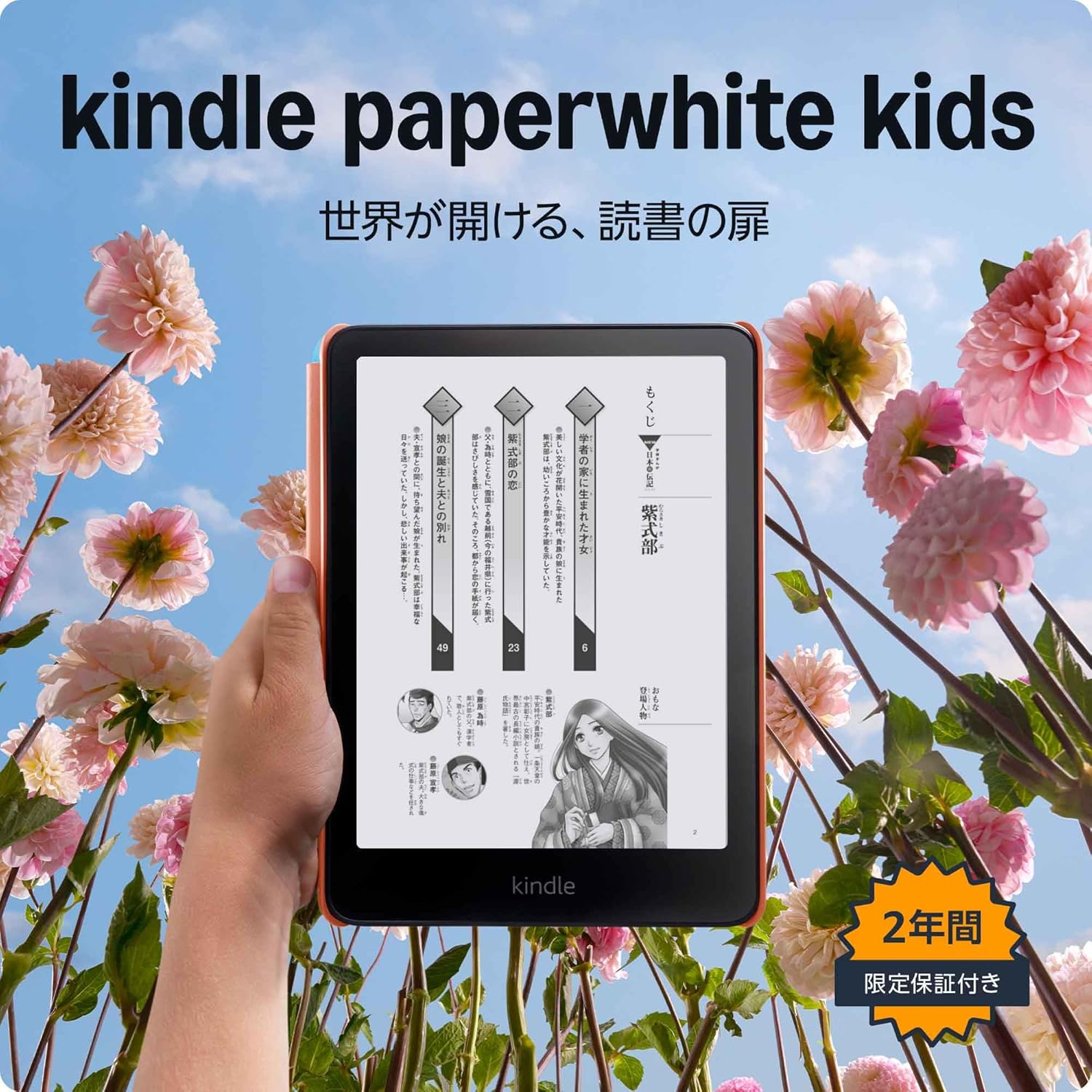 Amazon Kindle Paperwhite キッズモデル 16GB スターフィッシュカバー | Amazon Kids+で2,000冊以上の子ども向けの本が6か月間読み放題