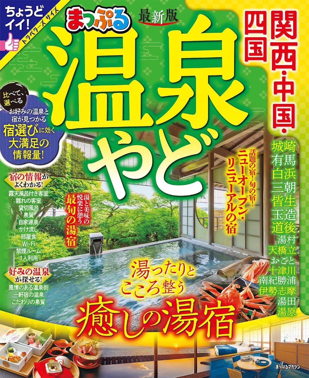 Mapple Onsen Yado Kansai Chugoku Shikoku Mapple Magazine Mook – November 13, 2023