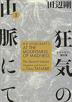H.P. Lovecraft's At the Mountains of Madness Volume 2 (Manga) Paperback December 3, 2019