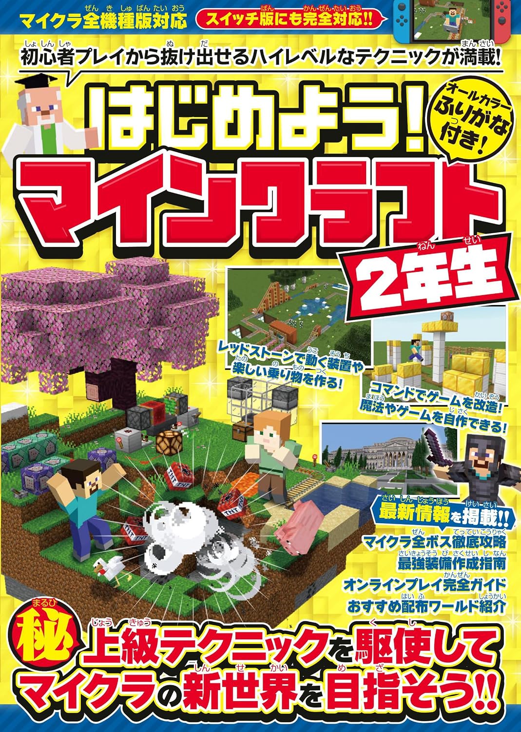 Lets get started! Minecraft 2nd grade ～Full of high-level techniques to get out of beginner play! Compatible with all Micra models including switches! Tankobon Softcover – March 5, 2025
