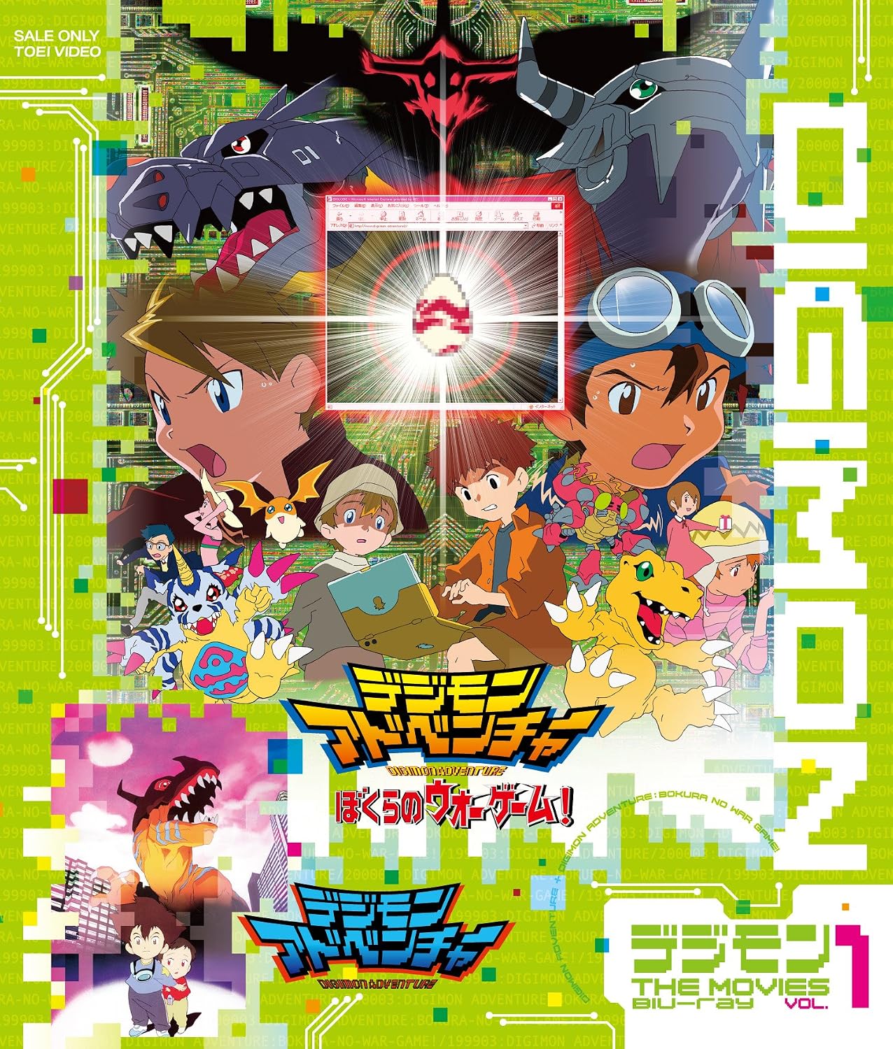 Digimon THE MOVIES Blu-ray VOL.1