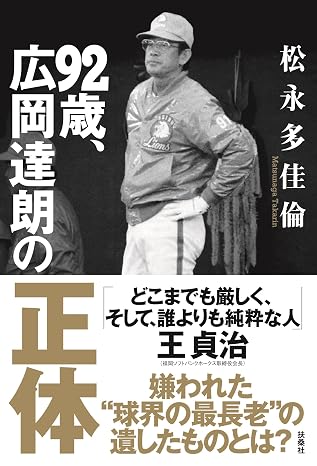 The true identity of Tatsuro Hirooka, 92 years old