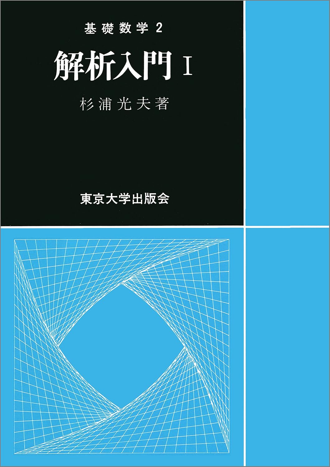 Introduction to Analysis 1 Tankobon Hardcover – March 31, 1980